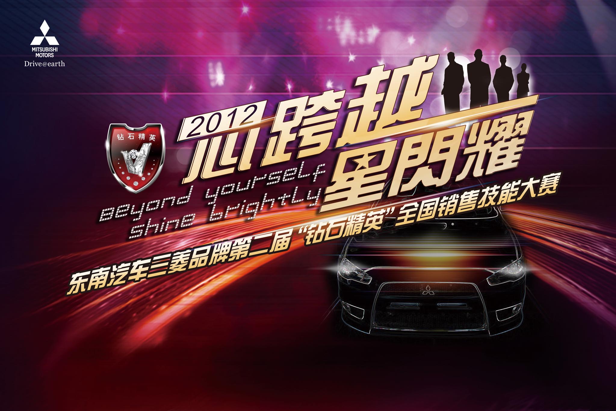 東南汽車第二屆“鉆石精英”全國(guó)銷售技能大賽啟動(dòng)