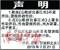 歌舞劇《劉三姐》作者狀告詞作家喬羽侵害署名權(quán)