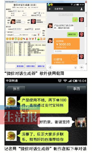 曬記錄曬成交曬對(duì)話朋友圈生意火爆?原是軟件合成