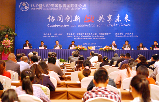 IAUP暨AUAP高等教育國(guó)際化論壇在河大開(kāi)幕