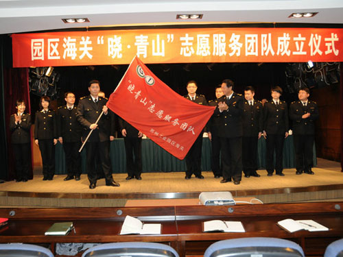 江蘇首支服務(wù)企業(yè)報關(guān)人員的志愿團隊誕生