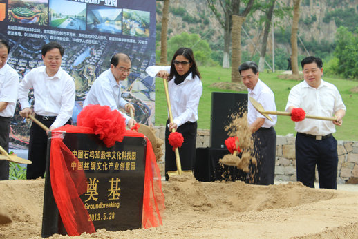 中國石塢3D數字文化創意產業園奠基啟動