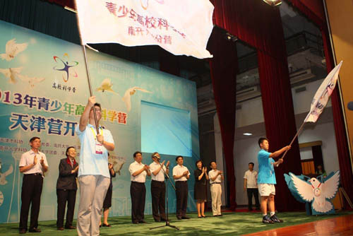 2013年青少年科學(xué)營(yíng)南開(kāi)大學(xué)分營(yíng)開(kāi)營(yíng)