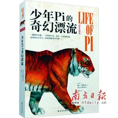 文學(xué)和影視“互粉”? 《少年派》等原著成暢銷書