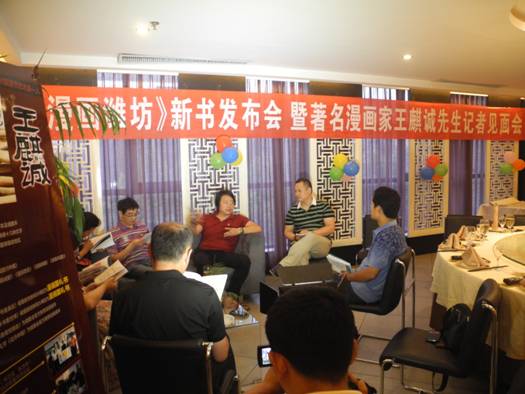 國際風箏都有了第一張漫畫名片《漫畫濰坊》問世<BR>----《漫畫濰坊》新書發布，王麒誠多彩漫畫詮釋風箏文化
