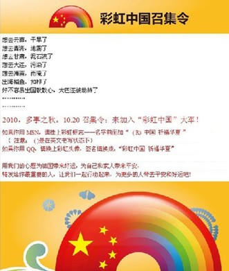 “紅心china”之后，“彩虹中國”再度席卷網絡