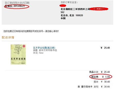 “紅”6月三大網店購書體驗大比拼