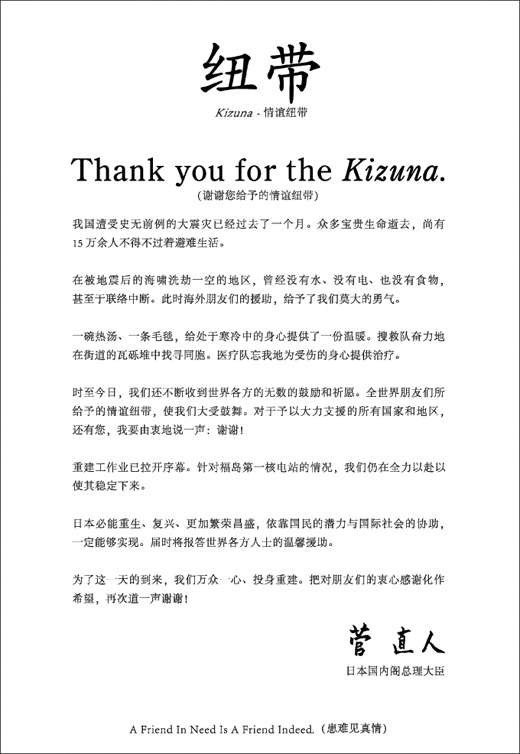 菅直人通過《人民日報》感謝中國對日本援助