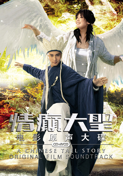 《情癲大圣》