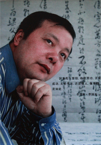 著名書法家李國(guó)光名列人氣風(fēng)云榜第三名