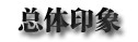 2013年中日關系輿論調(diào)查報告