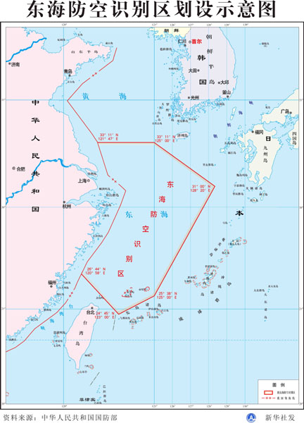 國防部發布:中華人民共和國政府關于劃設東海防空識別區的聲明