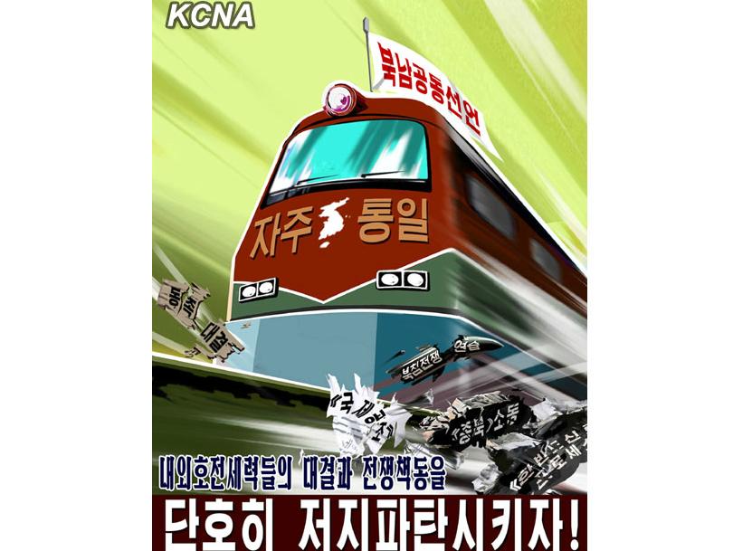 朝鮮推出新宣傳畫 呼吁國(guó)家統(tǒng)一（圖）