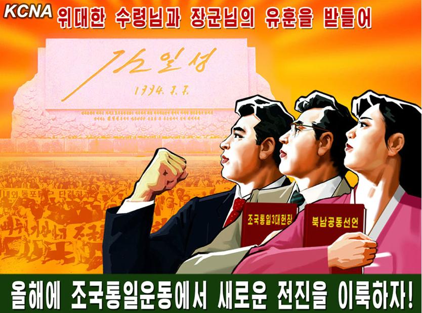 朝鮮推出新宣傳畫 呼吁國(guó)家統(tǒng)一（圖）