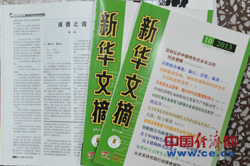 百家座談報告文學《成德之道》：中國當代道德星空圖