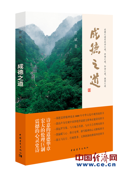 揭秘《成德之道》創作之路:作者吃住在劉成德家里
