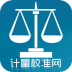 計量校準網APP客戶端正式上線