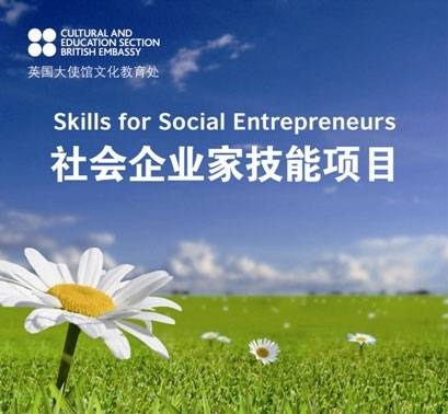 2013年度社會企業家技能培訓