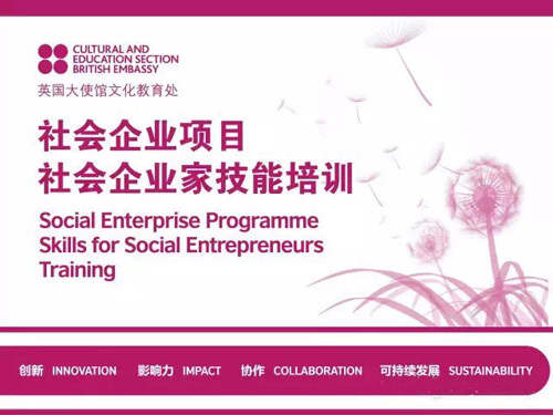 2015年度社會企業(yè)家技能培訓(xùn)
