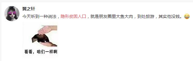 “隱形貧困人口”走紅網(wǎng)絡 你中槍了嗎？