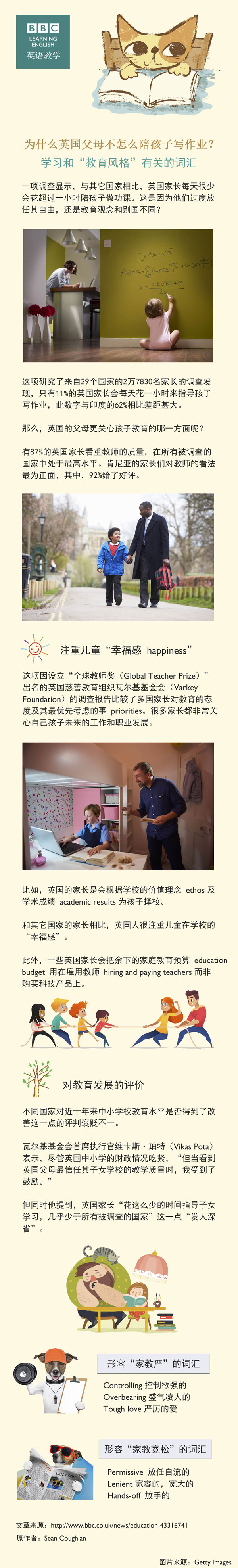 為什么英國父母不怎么陪孩子寫作業(yè)？學(xué)習(xí)和“教育風(fēng)格”有關(guān)的詞匯