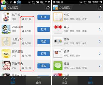 點心桌面千款webapp免費(fèi)玩 0成本盡享暢快娛樂