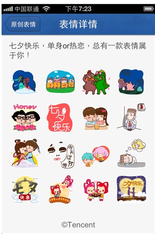 七夕系列QQ表情來(lái)襲 情侶光棍都適宜