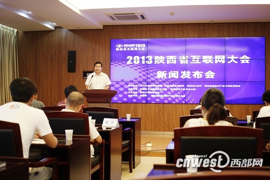 2013陜西互聯(lián)網(wǎng)大會11月底開幕　五大領(lǐng)域受關(guān)注